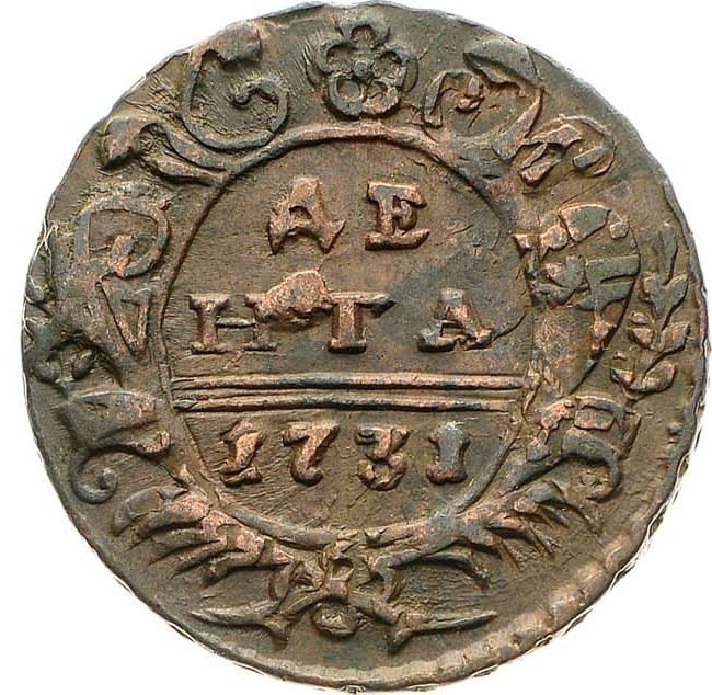 Денга 1731 года