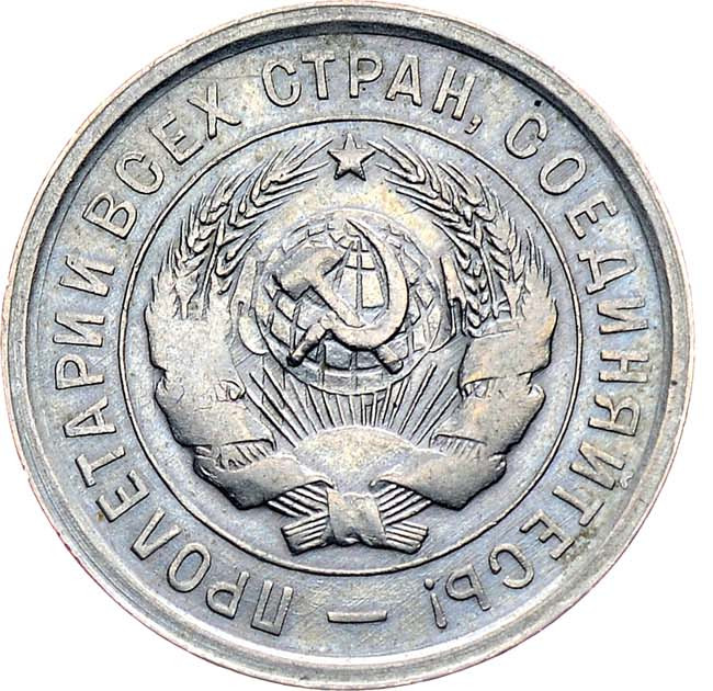 20 копеек 1932 года