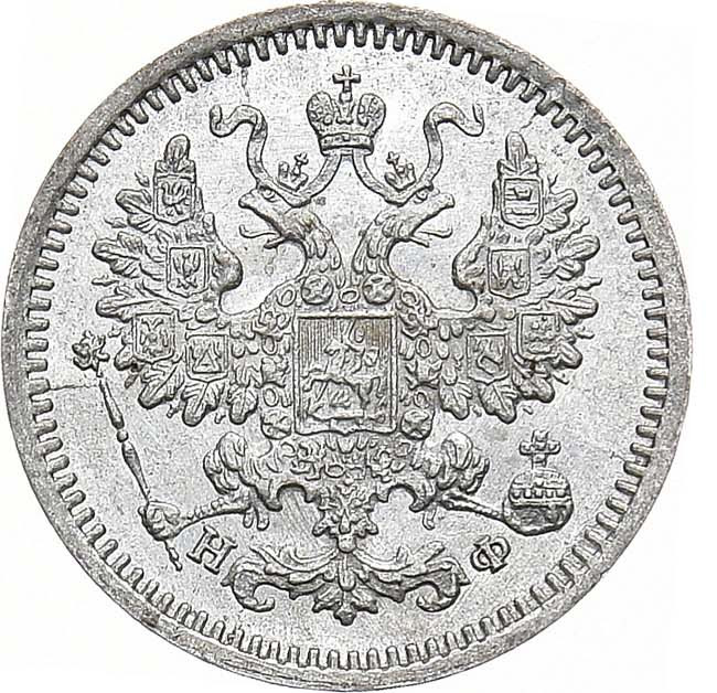 5 копеек 1865 года
