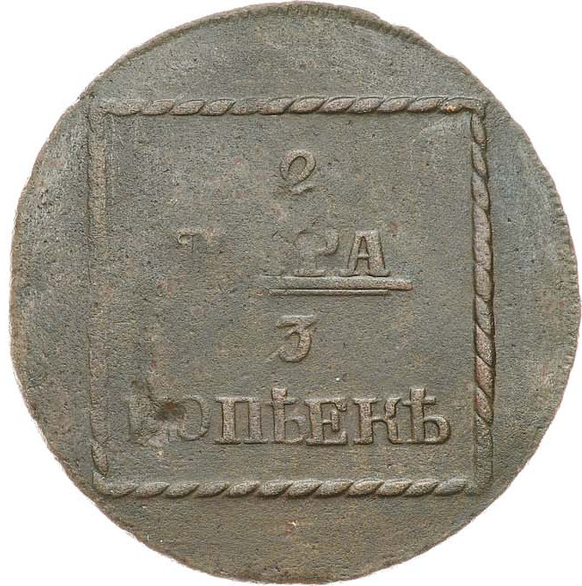 2 пара - 3 копейки 1773 года