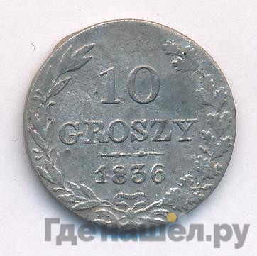 10 грошей 1836 года МW Для Польши
