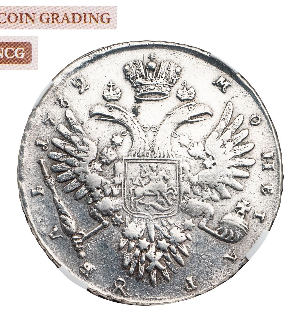 1 рубль 1732 года