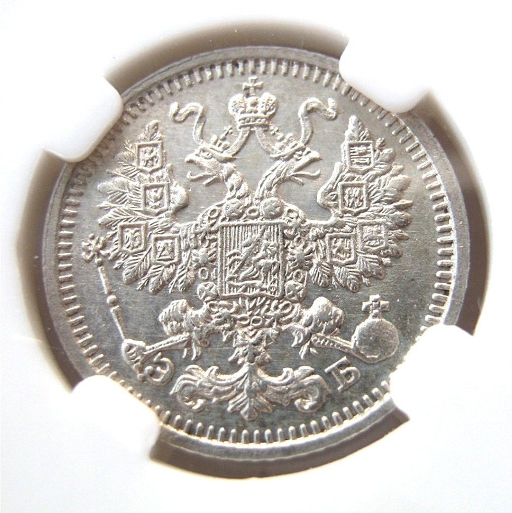 5 копеек 1911 года