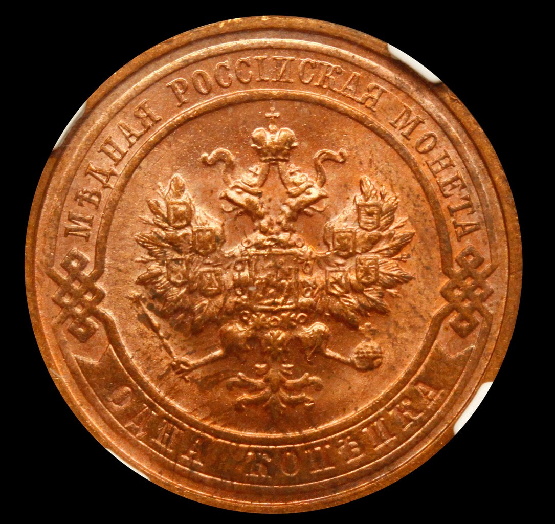 1 копейка 1916 года