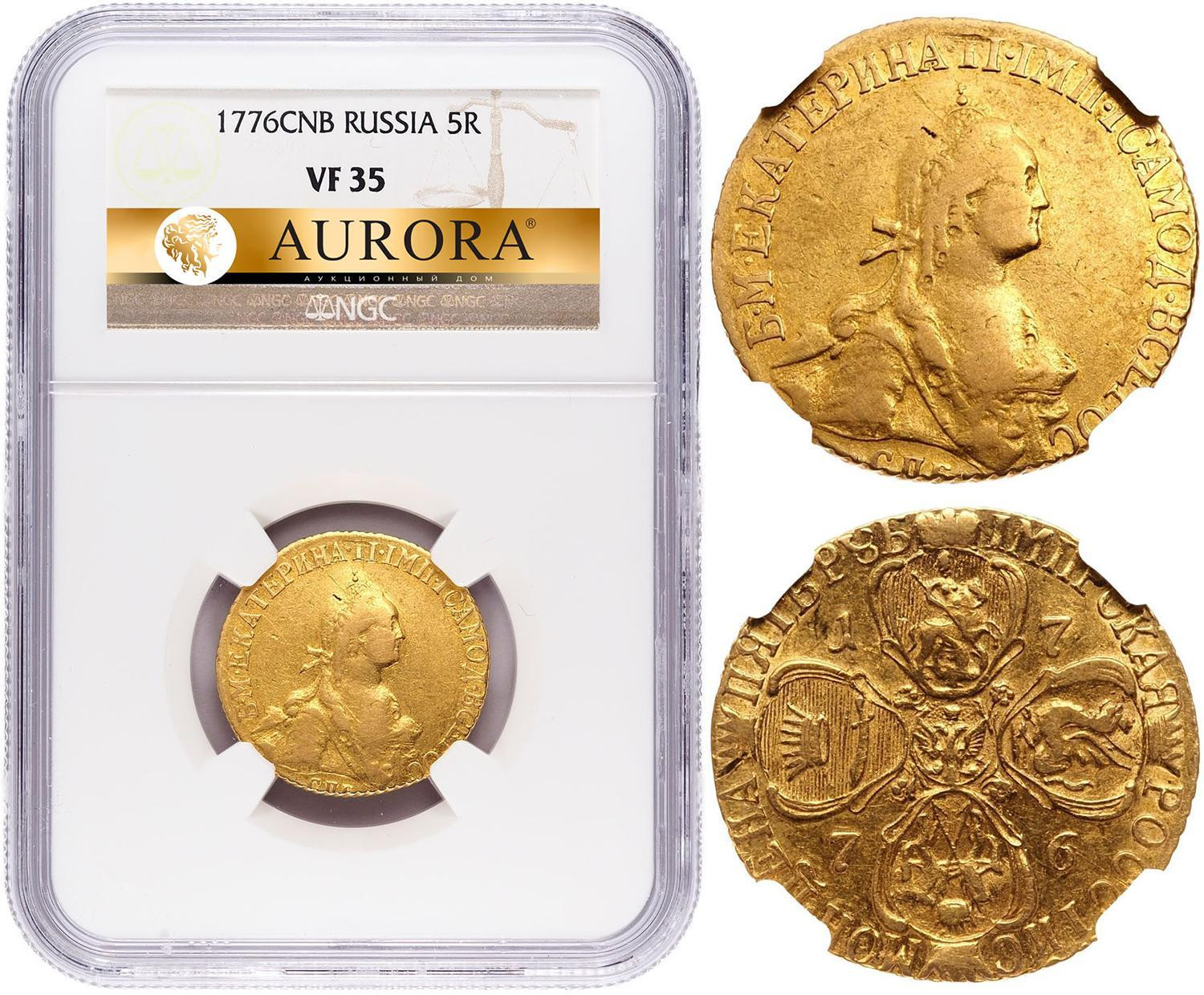 5 рублей 1776 года