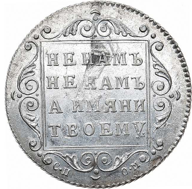 Полуполтинник 1798 года