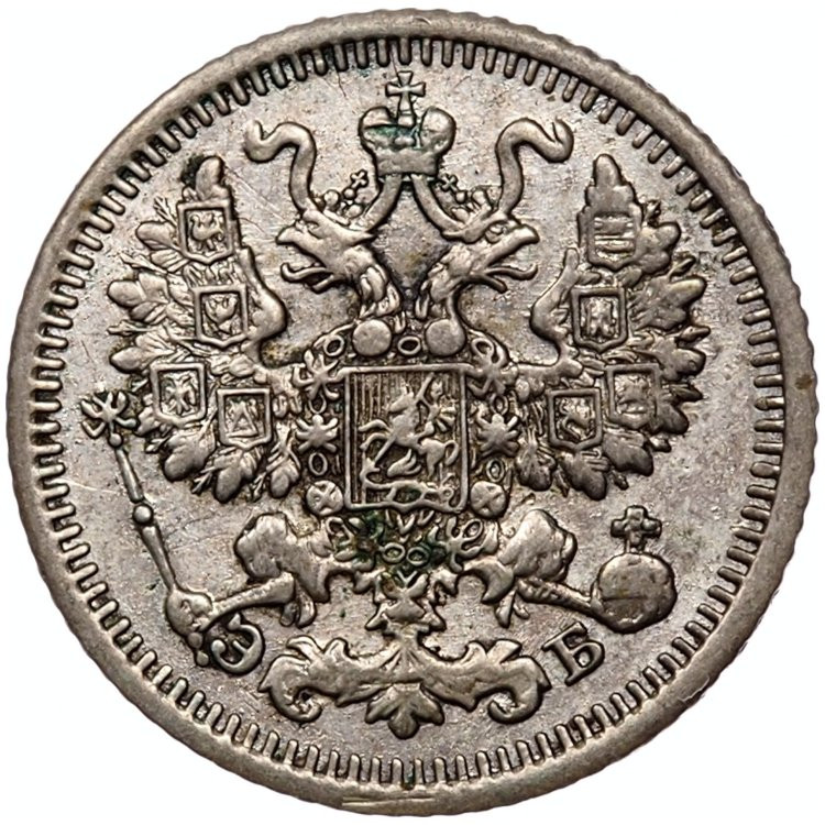 5 копеек 1909 года СПБ ЭБ