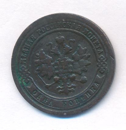 1 копейка 1898 года