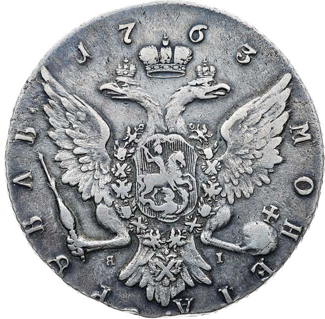 1 рубль 1763 года