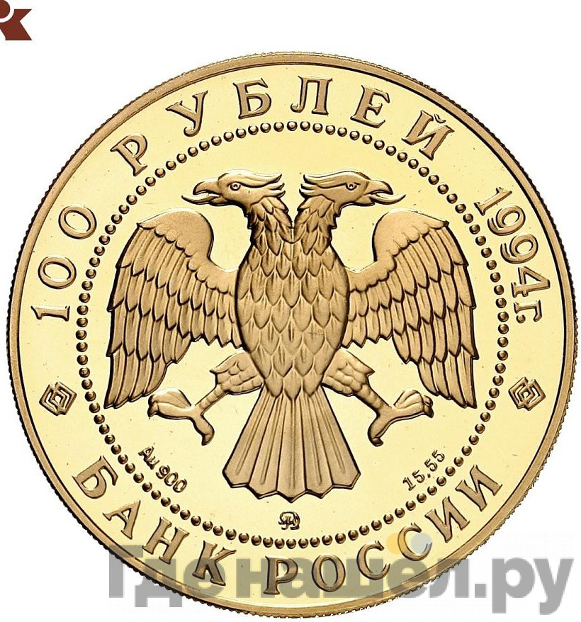 100 рублей 1994 года ММД Россия и мировая культура В.В. Кандинский