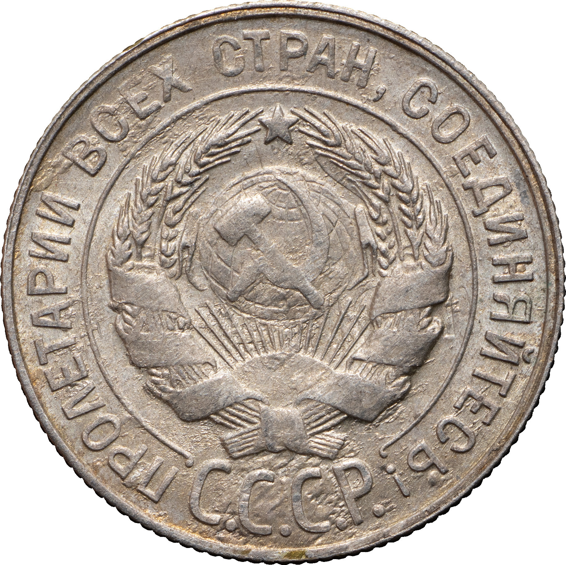 20 копеек 1930 года