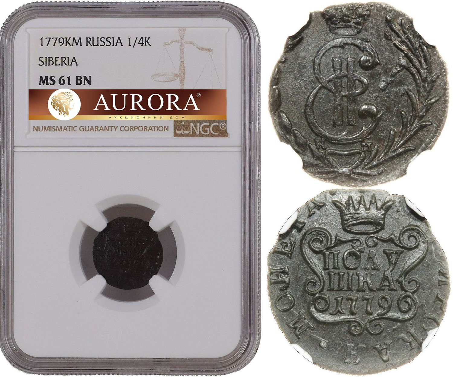 Полушка 1779 года