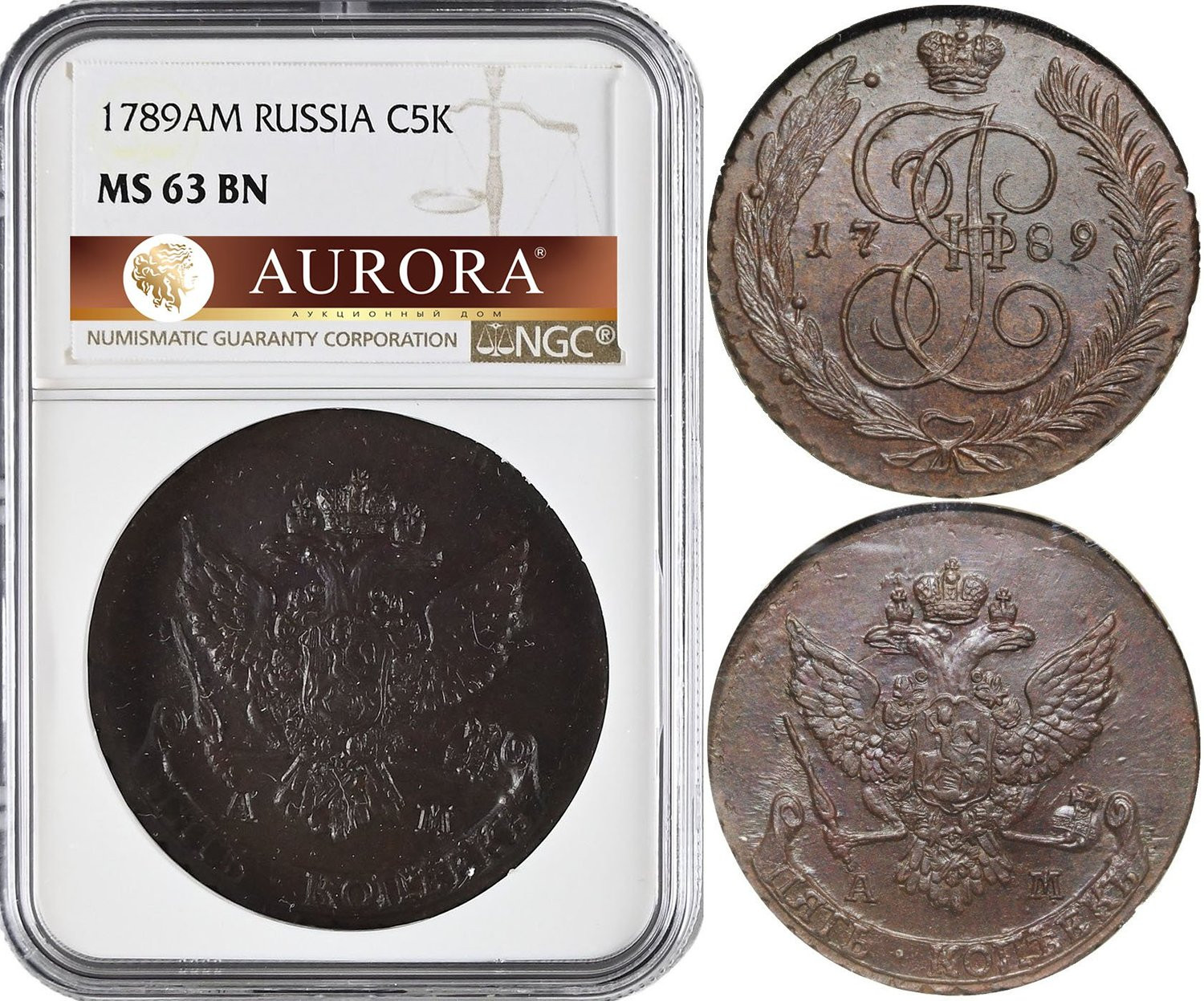 5 копеек 1789 года