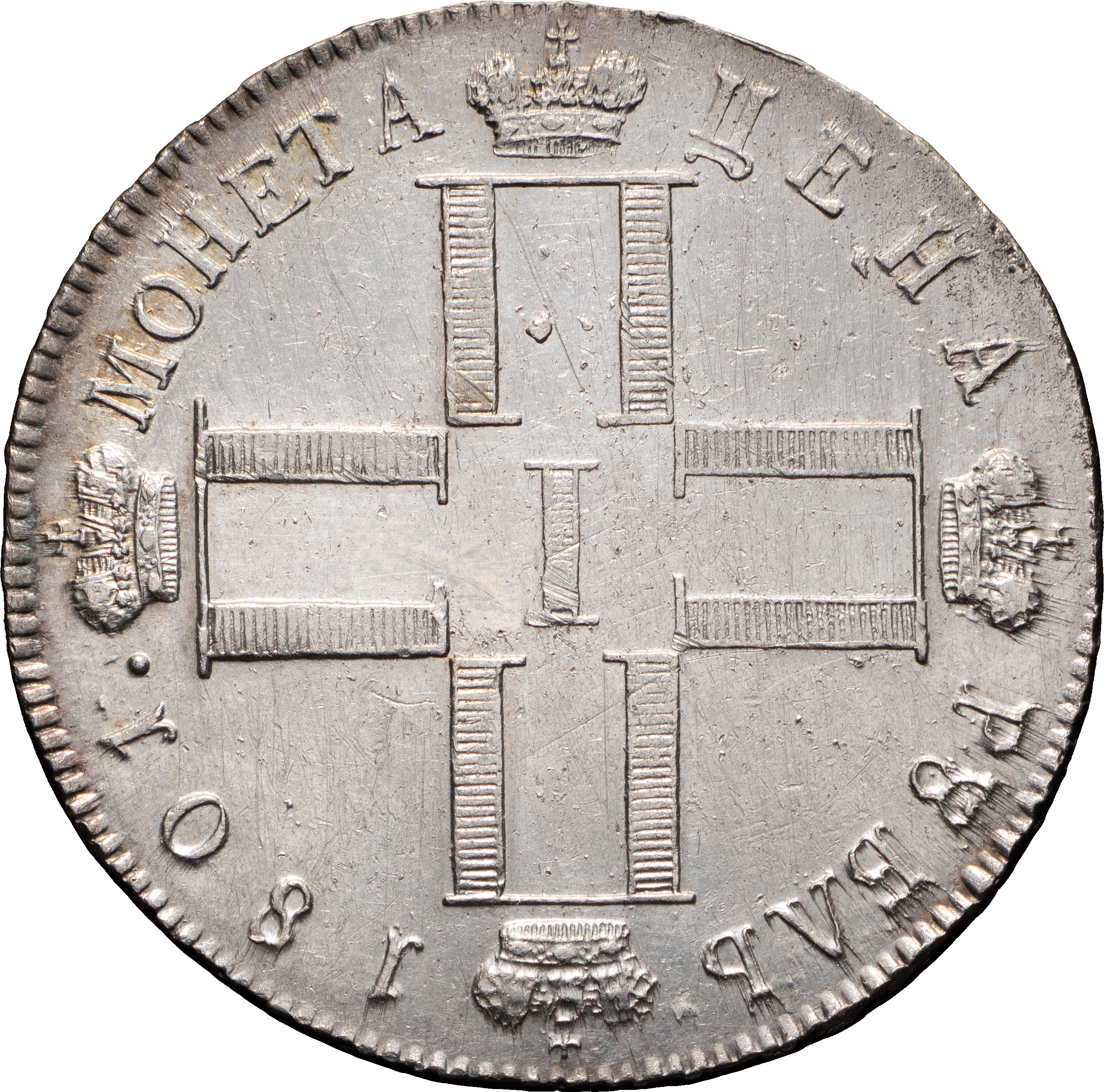 1 рубль 1801 года