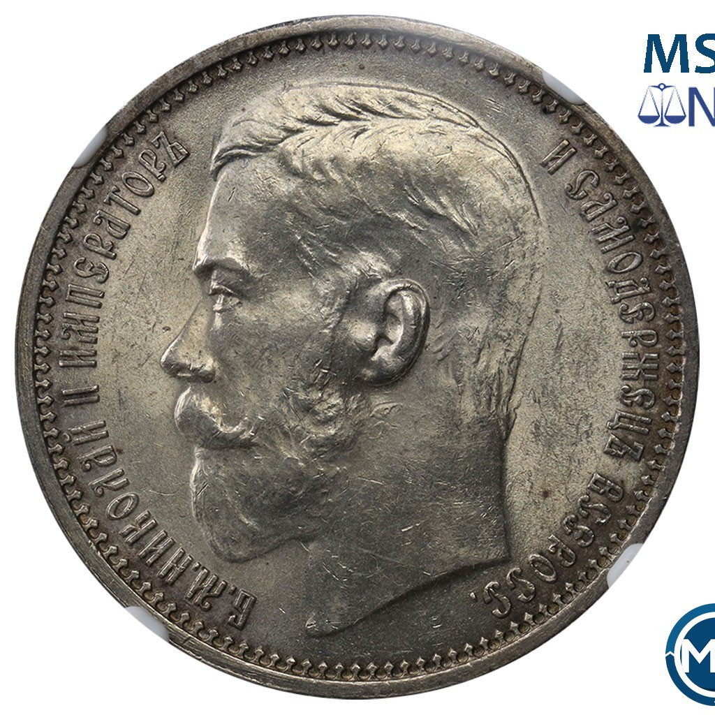 1 рубль 1915 года ВС