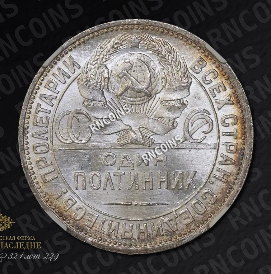 Один полтинник 1925 года