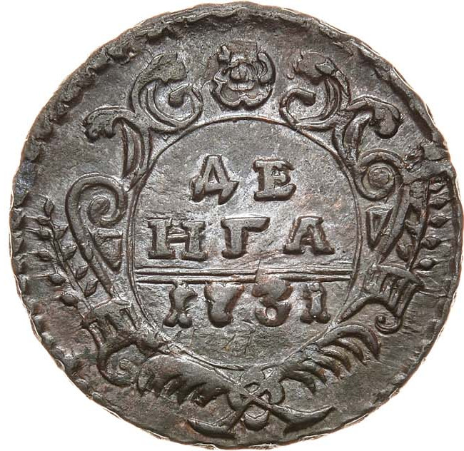Денга 1731 года