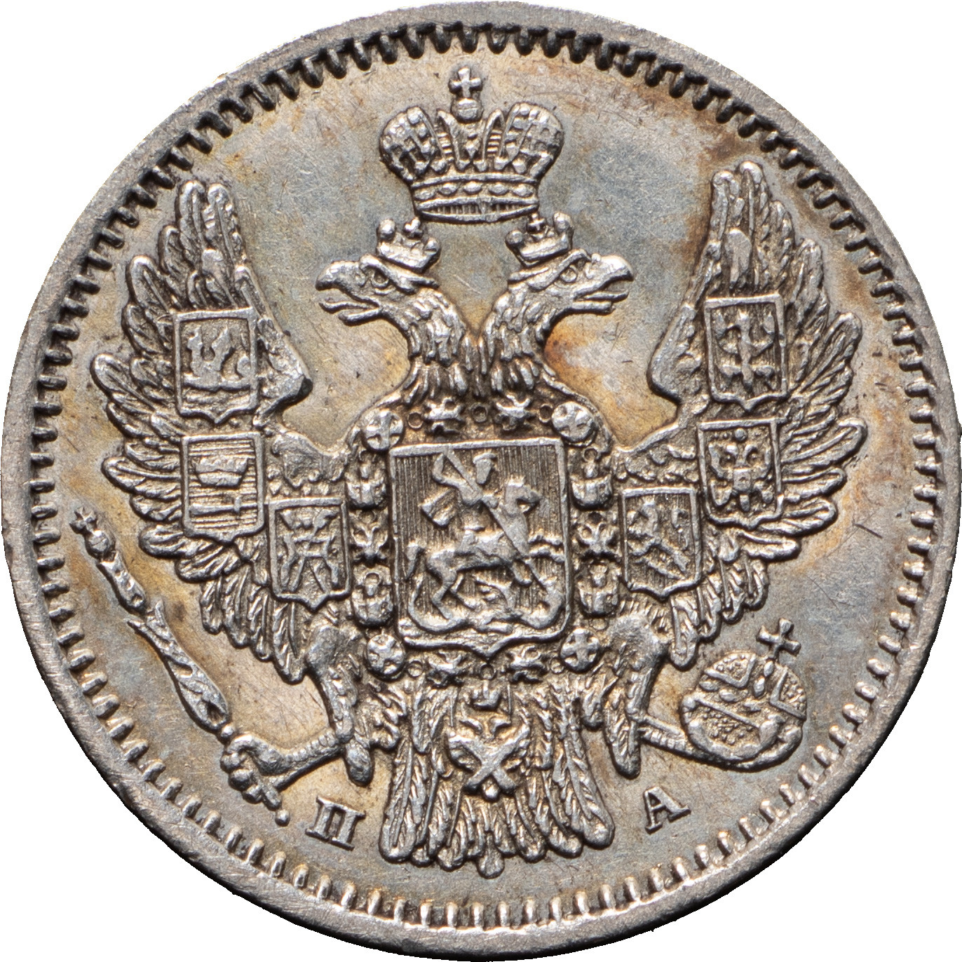 5 копеек 1849 года