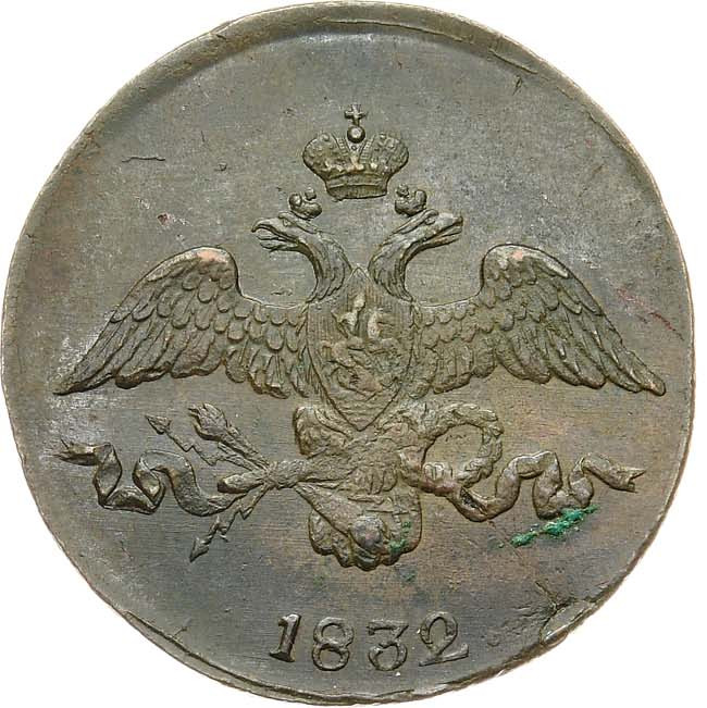 2 копейки 1832 года