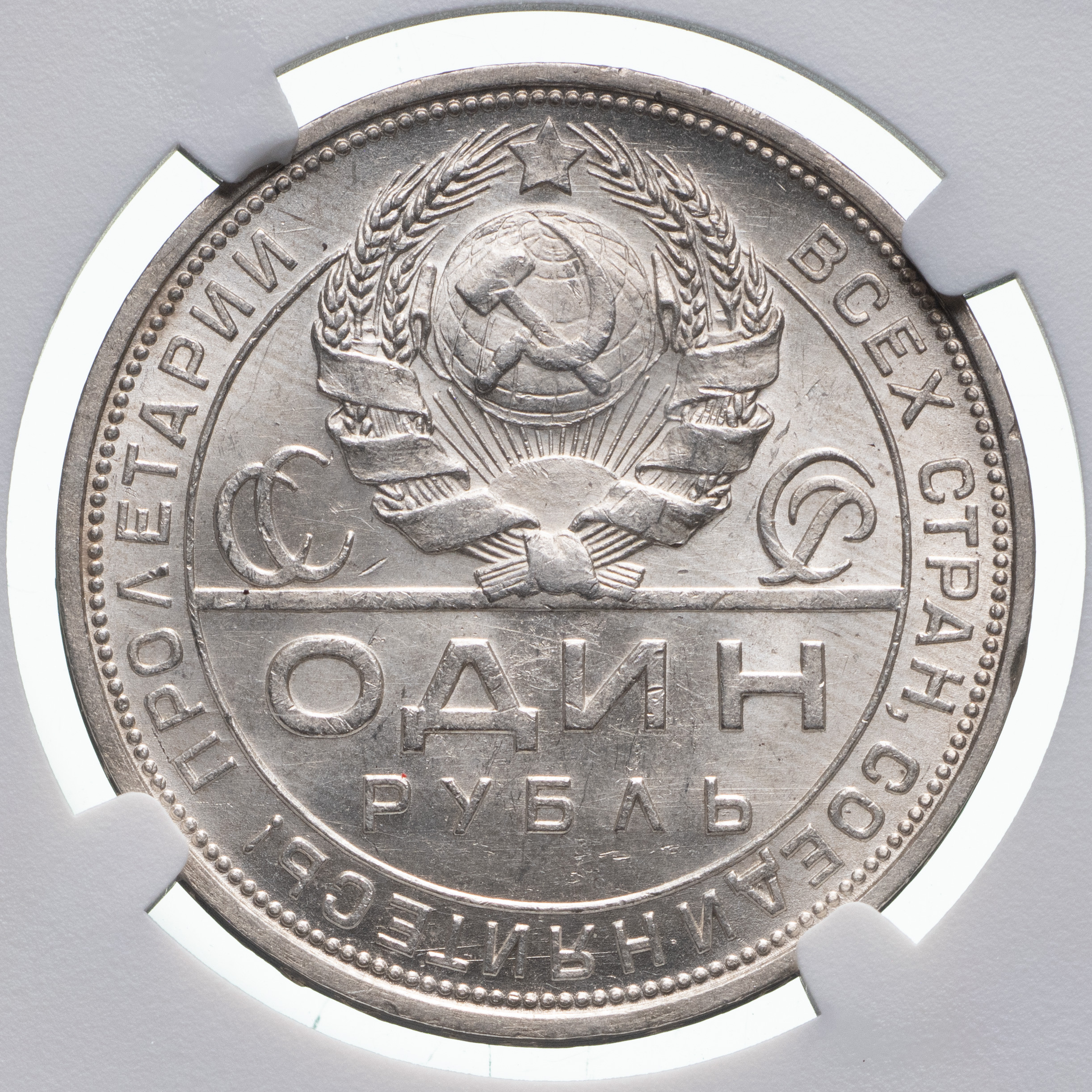 1 рубль 1924 года