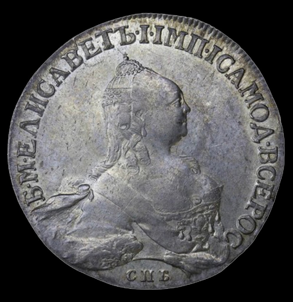 1 рубль 1758 года