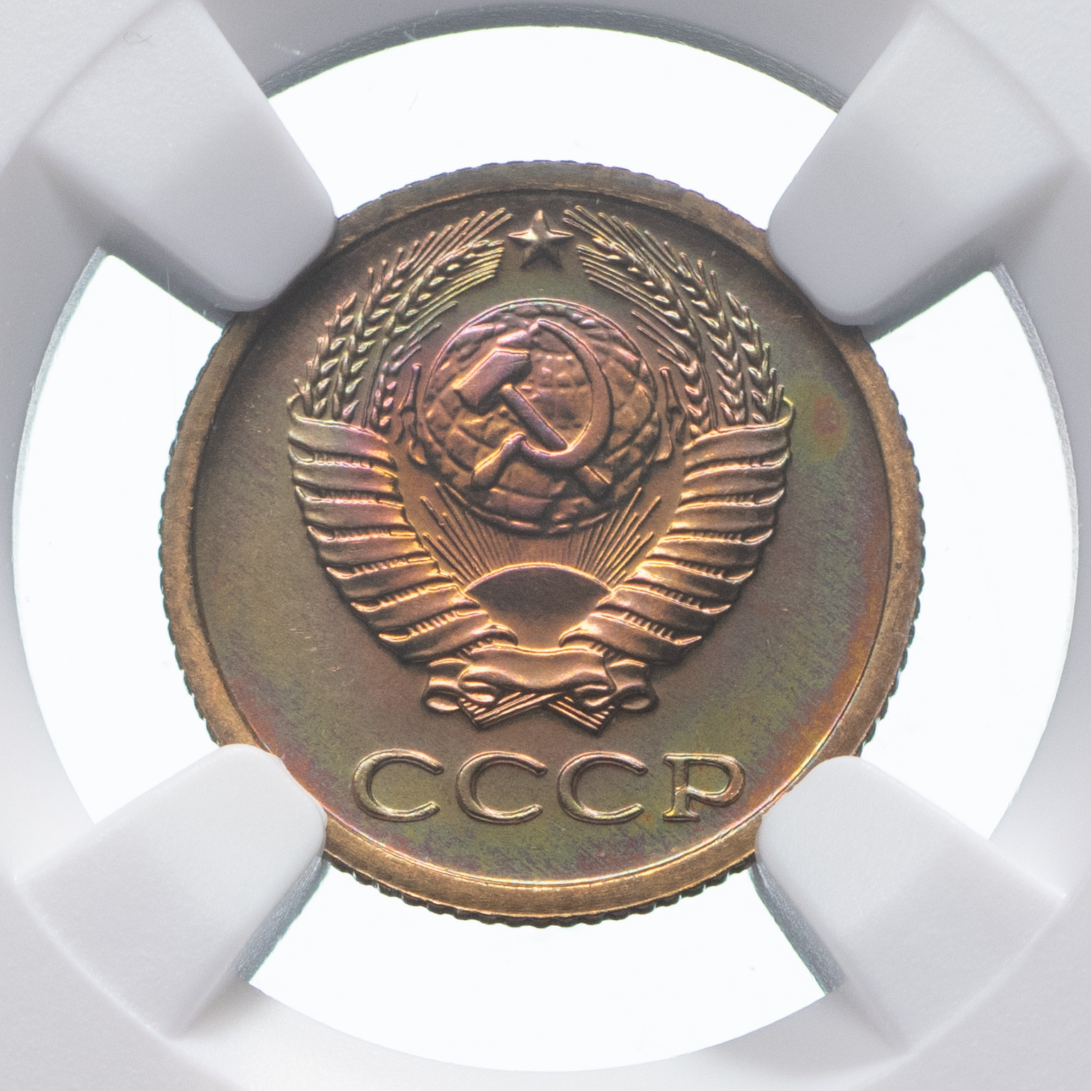 1 копейка 1975 года