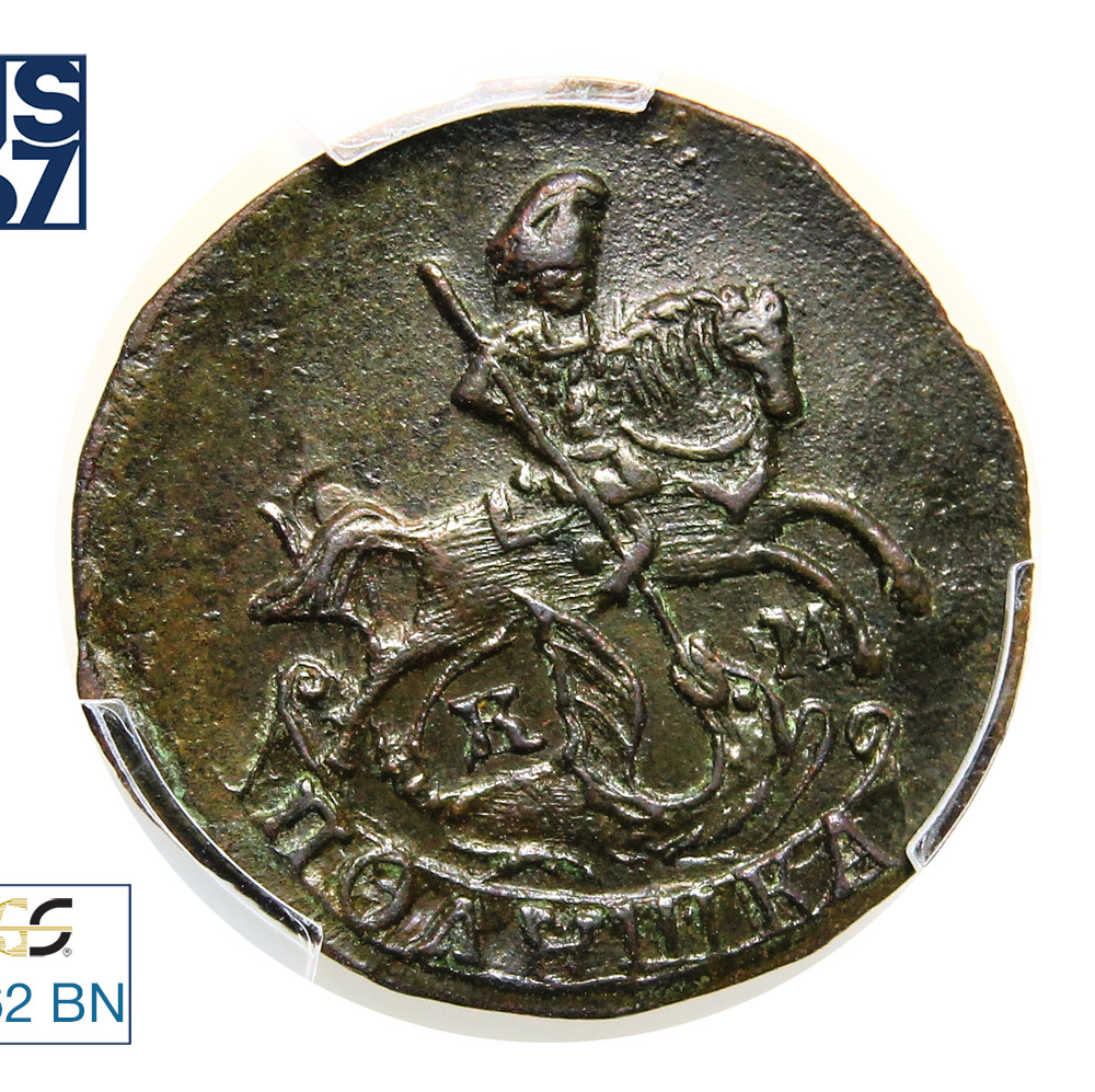 Полушка 1785 года