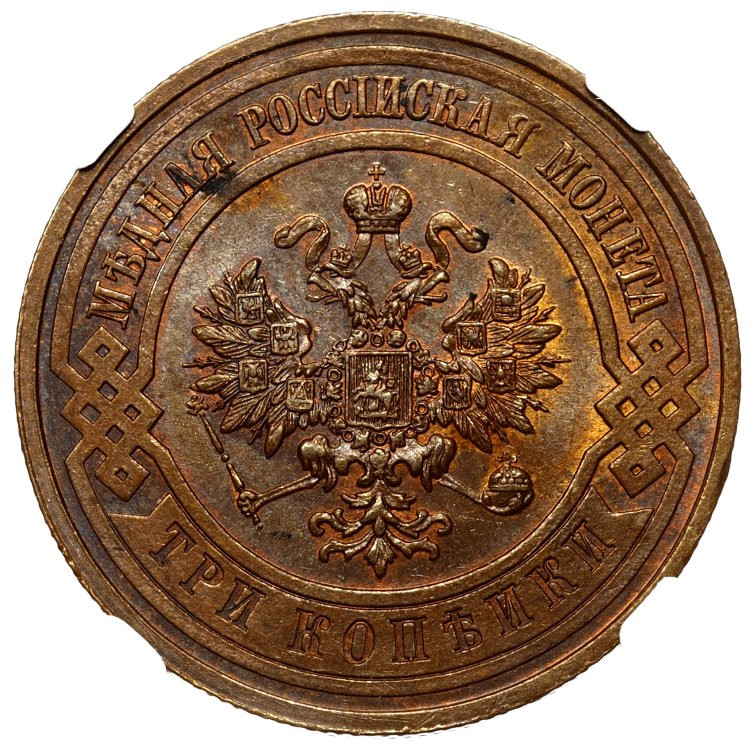 3 копейки 1908 года СПБ