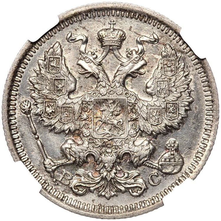 20 копеек 1916 года ВС