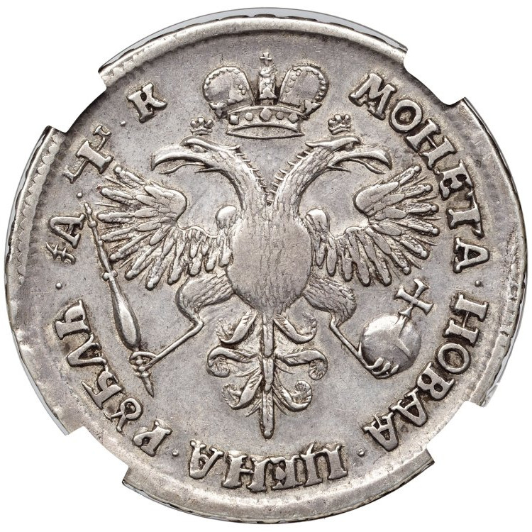 1 рубль 1720 года