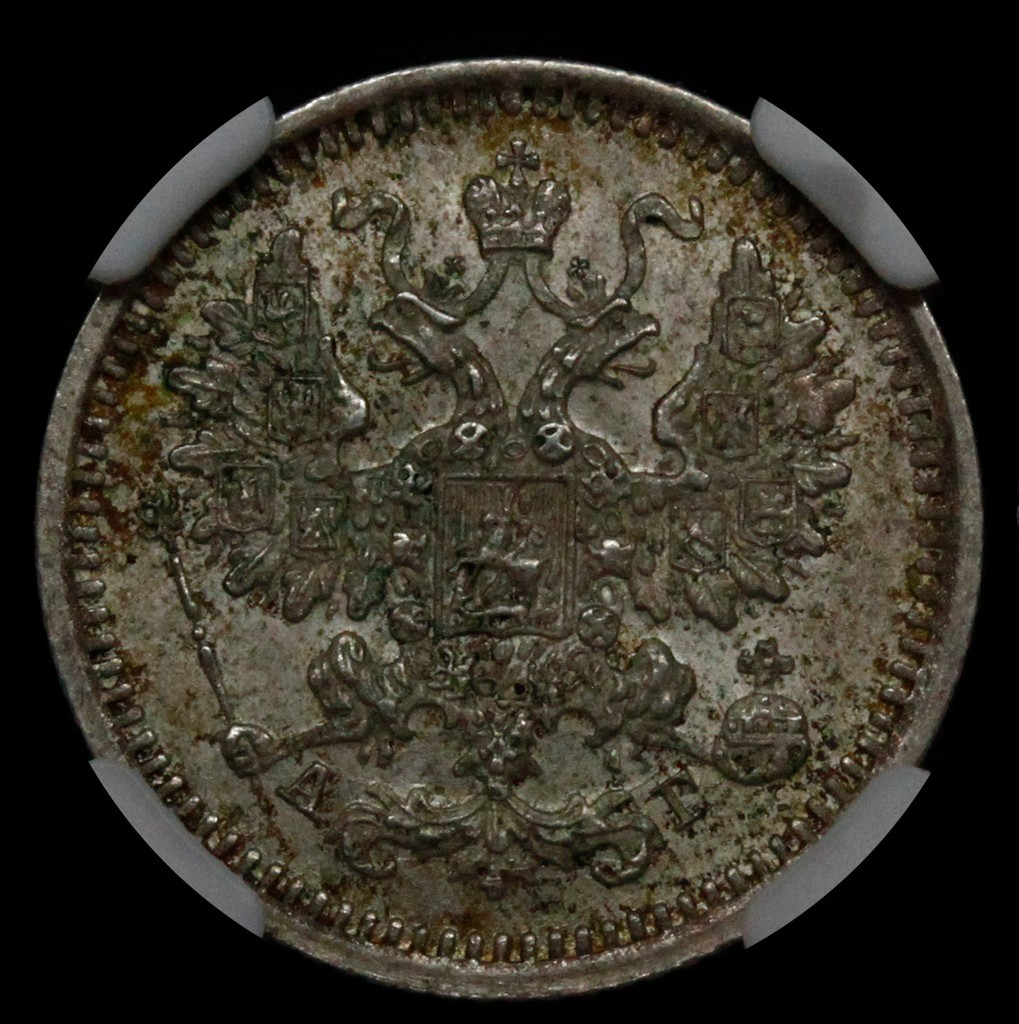 5 копеек 1888 года СПБ АГ