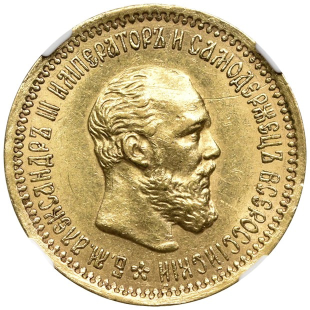 5 рублей 1892 года