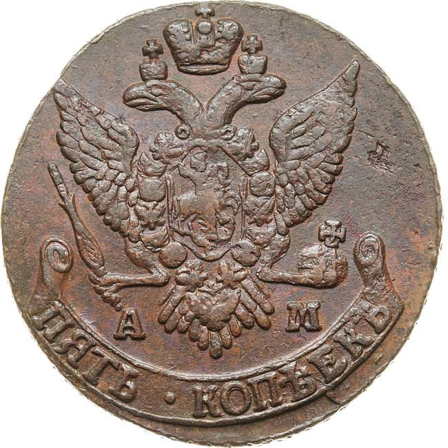 5 копеек 1791 года