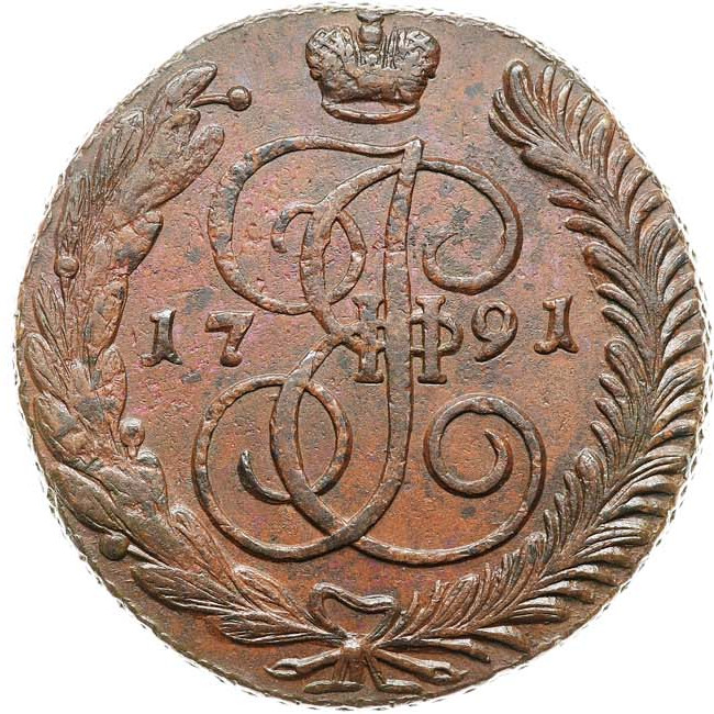 5 копеек 1791 года