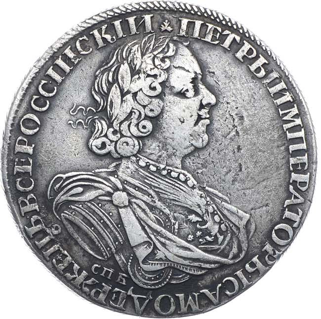 1 рубль 1725 года