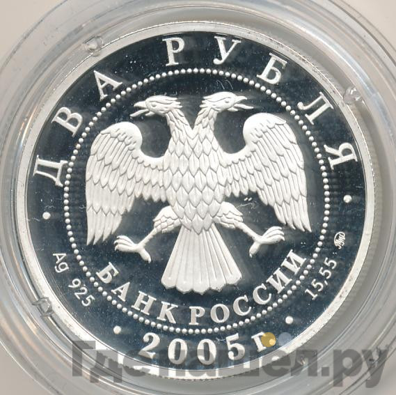 2 рубля 2005 года ММД Знаки зодиака Телец
