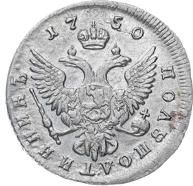 Полуполтинник 1750 года ММД