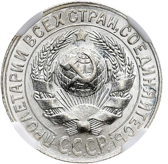 15 копеек 1928 года