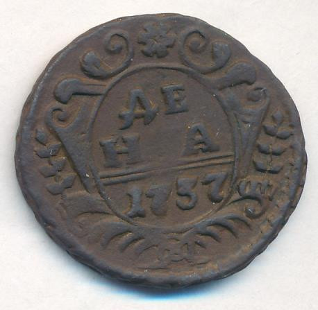 Денга 1737 года