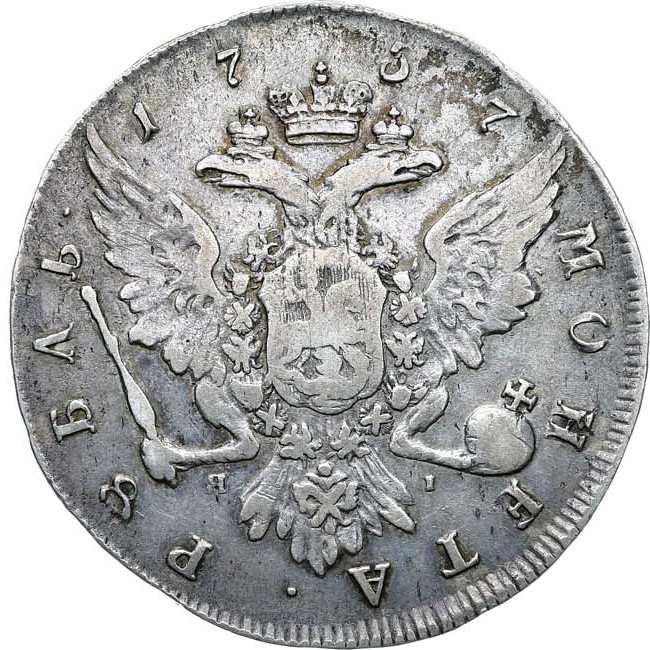 1 рубль 1757 года