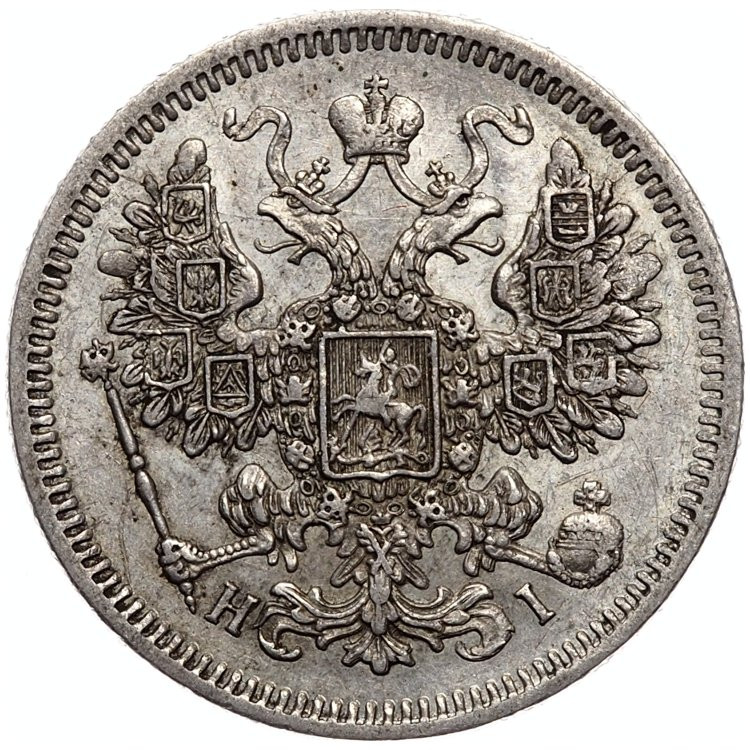 15 копеек 1871 года СПБ НI