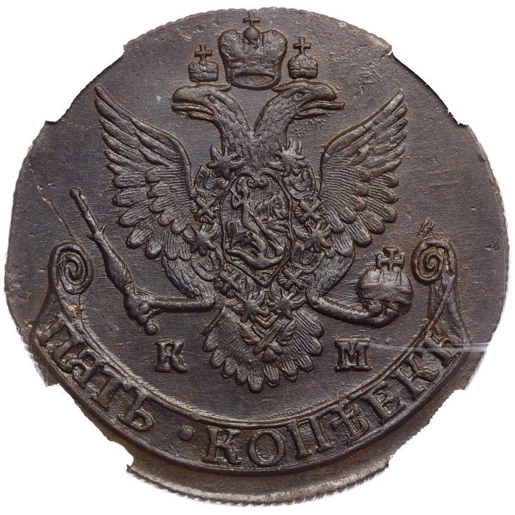 5 копеек 1787 года