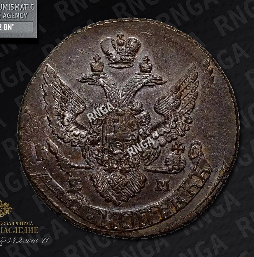 5 копеек 1796 года