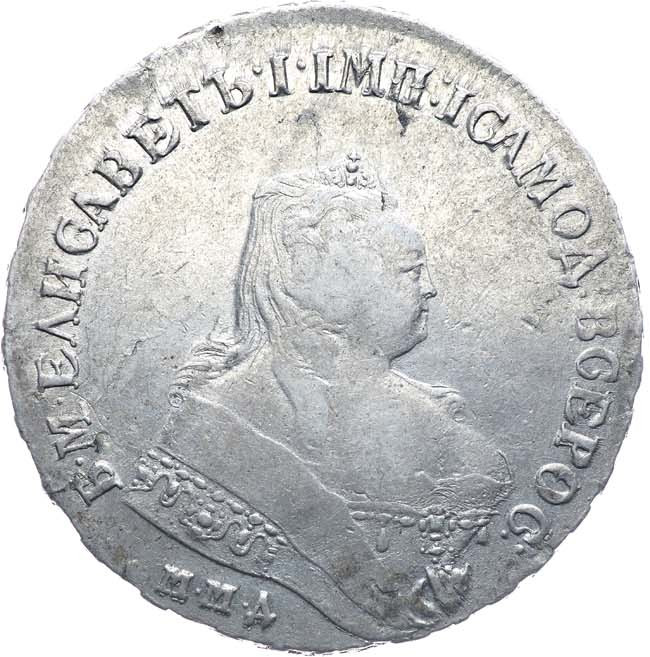 1 рубль 1747 года