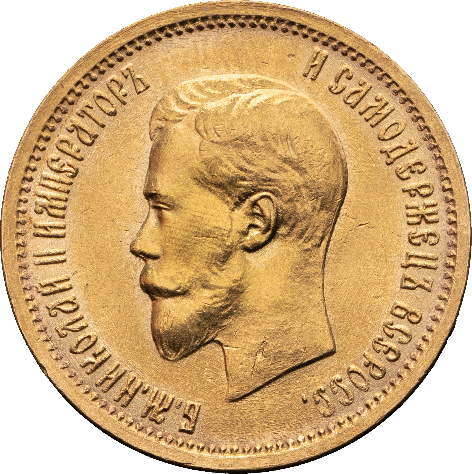 10 рублей 1899 года