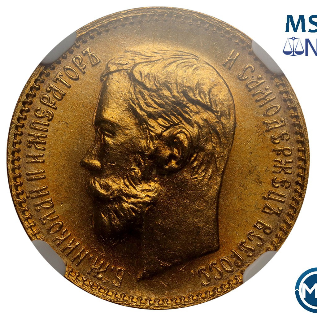 5 рублей 1901 года