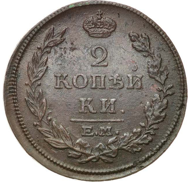 2 копейки 1814 года