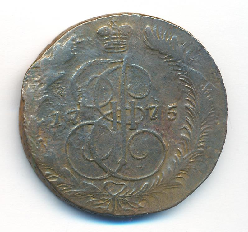 5 копеек 1775 года