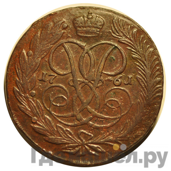 5 копеек 1761 года
