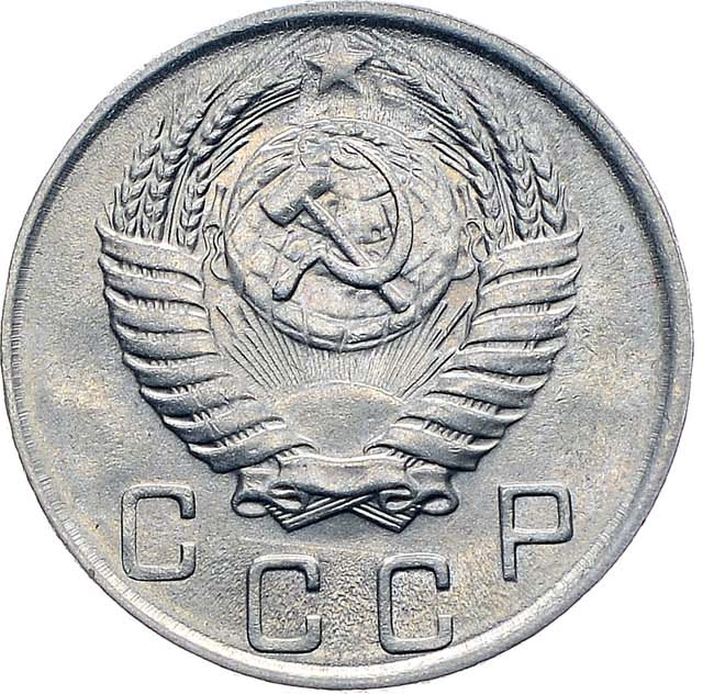 10 копеек 1950 года